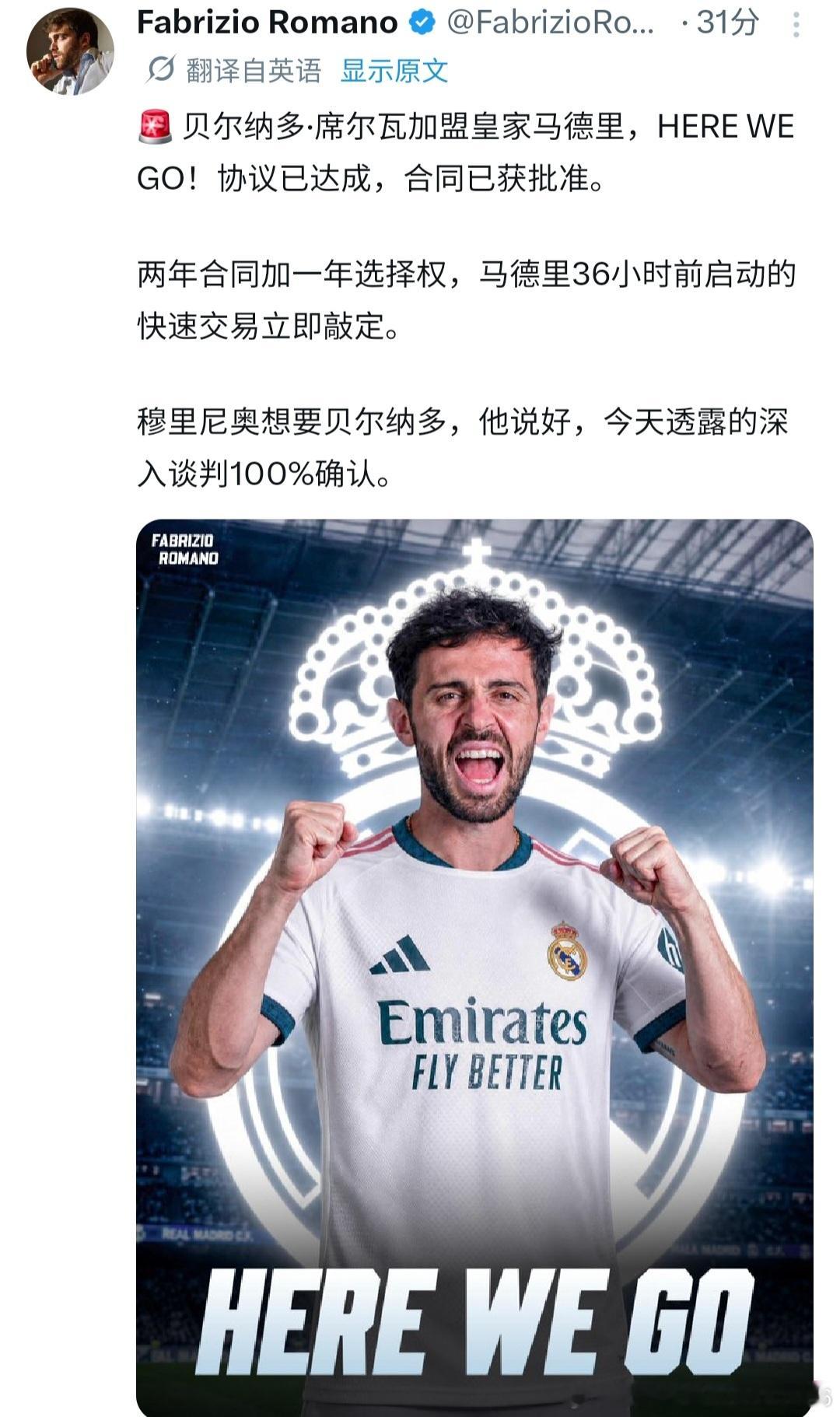 补张正式herewego以及西甲宣布穆回归皇马的消息 