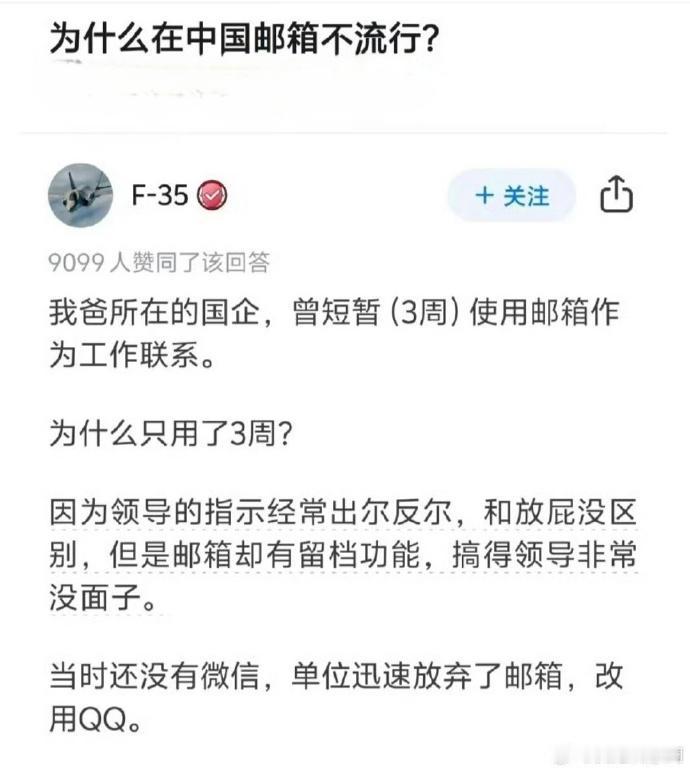 中国邮箱不流行的原因是这样吗[吃瓜群众]