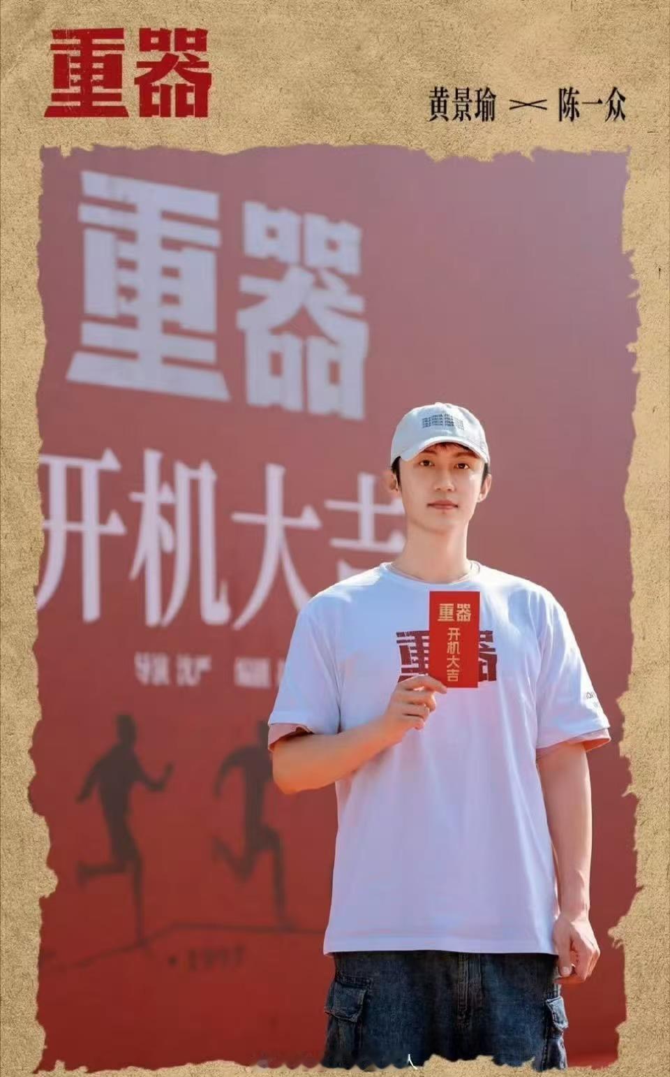 黄景瑜进组重器前后黄景瑜进组重器前后变化黄景瑜进组重器前后变化，哇塞哇塞，真是不