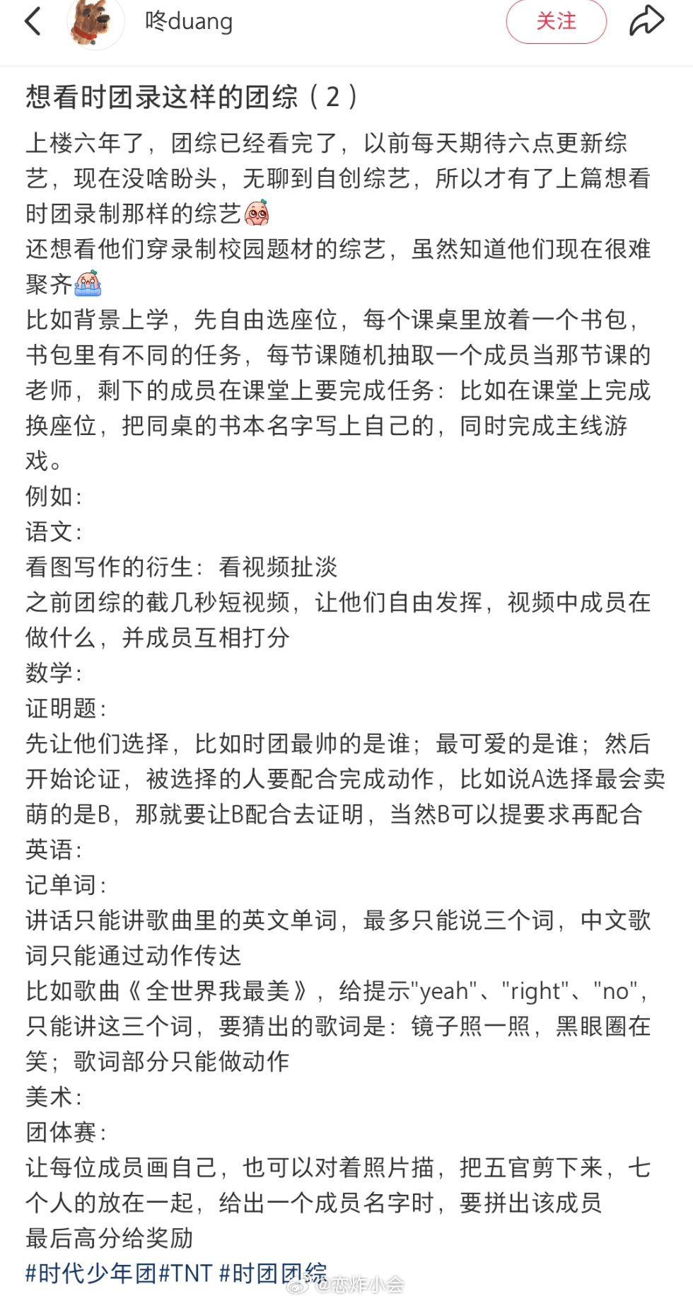 我不行了，已经有楼丝自制团综了提问：如何才能让二代策划看到，急急急