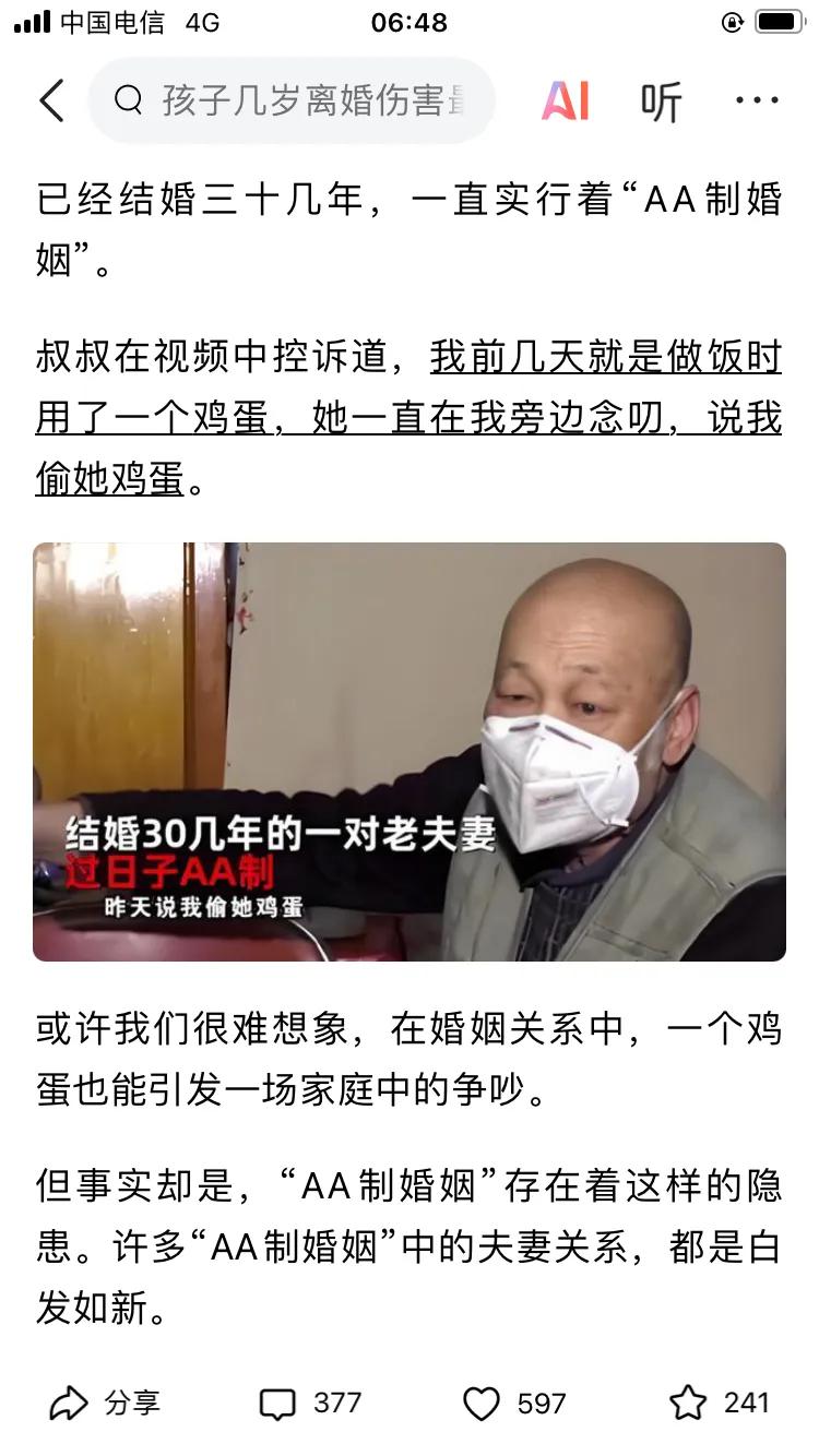 结婚30年的一对老夫妻昨天说我偷了他鸡蛋，这夫妻也是神了，为什么？因为人家AA了