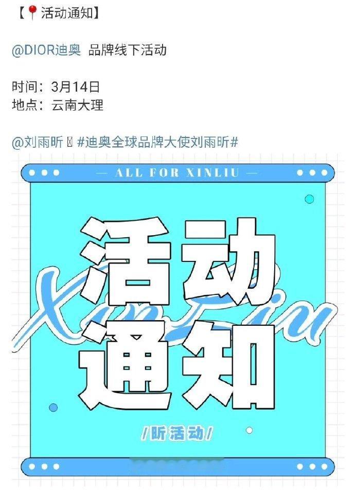 刘雨昕将出席3月14号的dior高珠展 ​​​