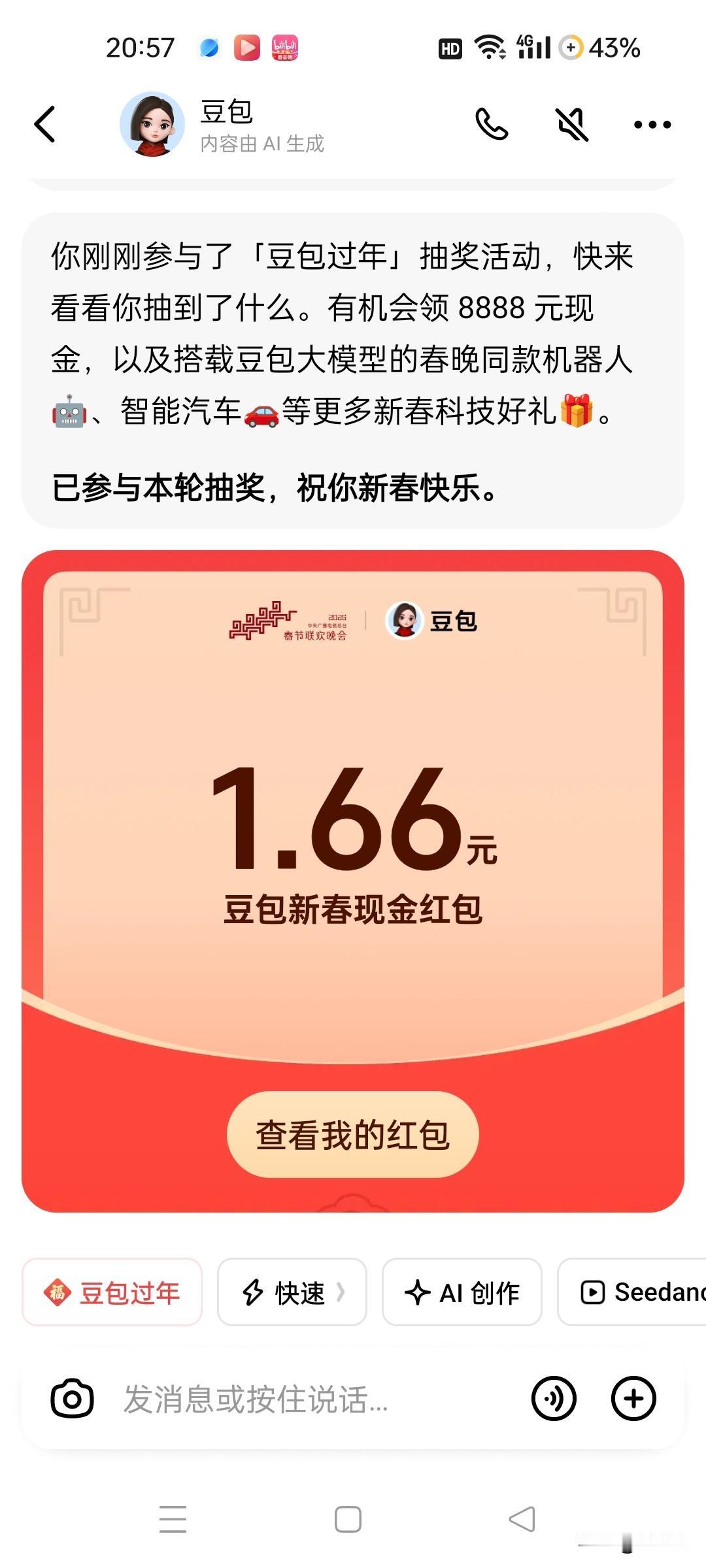 春晚豆包参与抽奖具体参与方式分两个时段：
 
1. 首轮抽奖（北京时间12:00