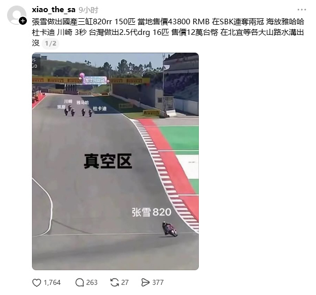 张雪机车夺冠估值超10亿张雪机车夺冠 2026年3月28日至29日，中国摩托车品