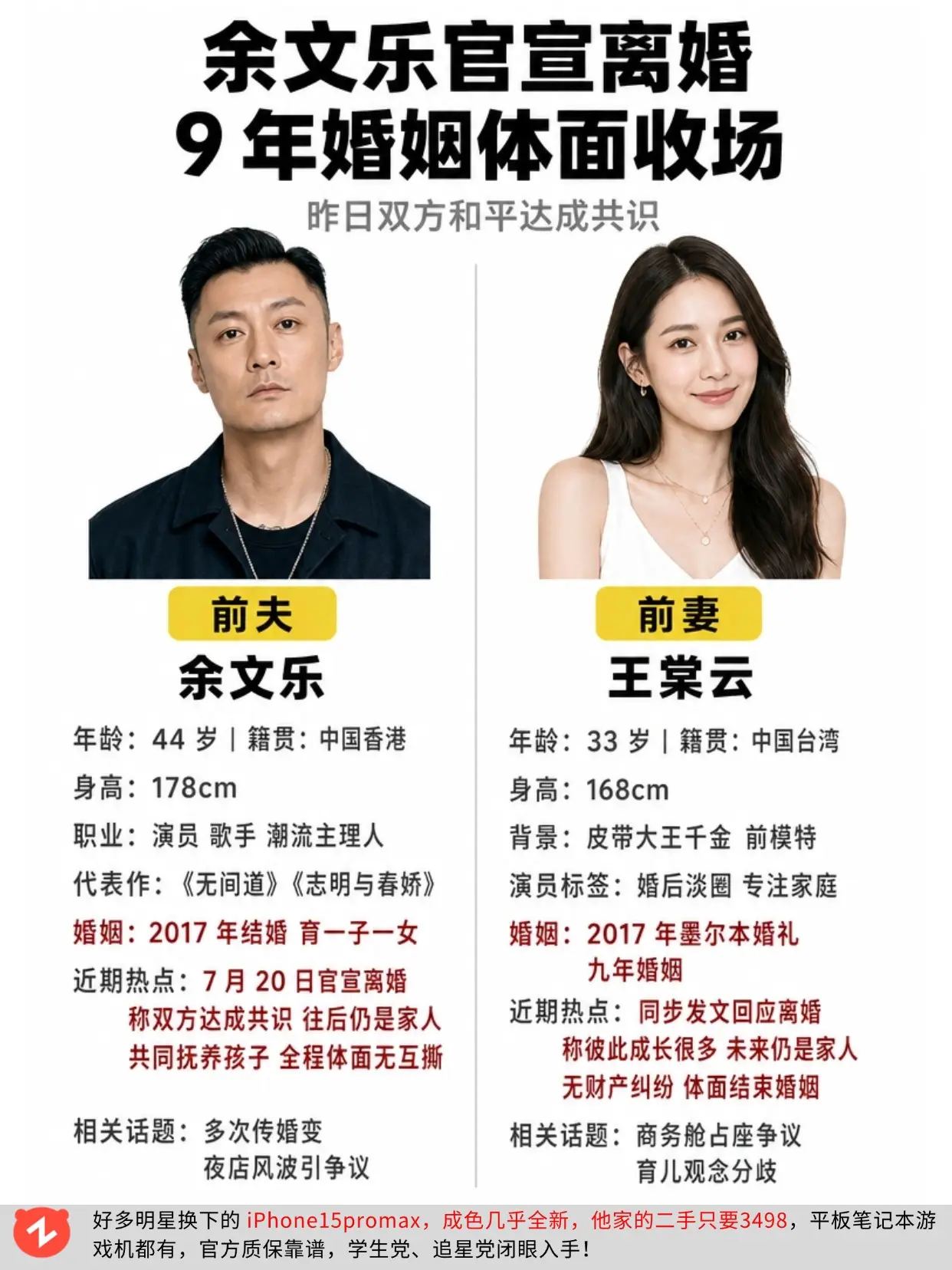 余文乐官宣离婚！九年婚姻体面收场。