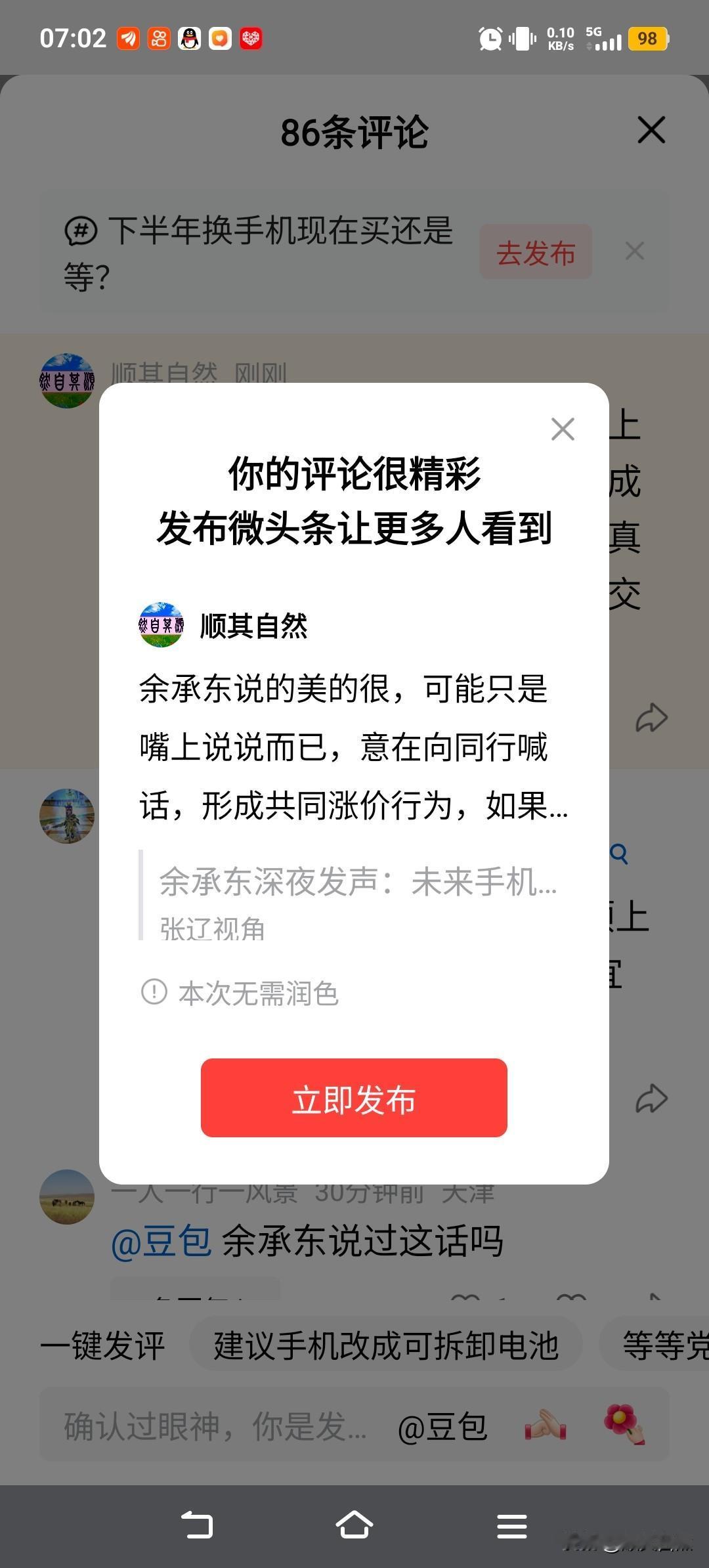 余承东说的美的很，可能只是嘴上说说而已，意在向同行喊话，相当于希望手机涨价的呼吁