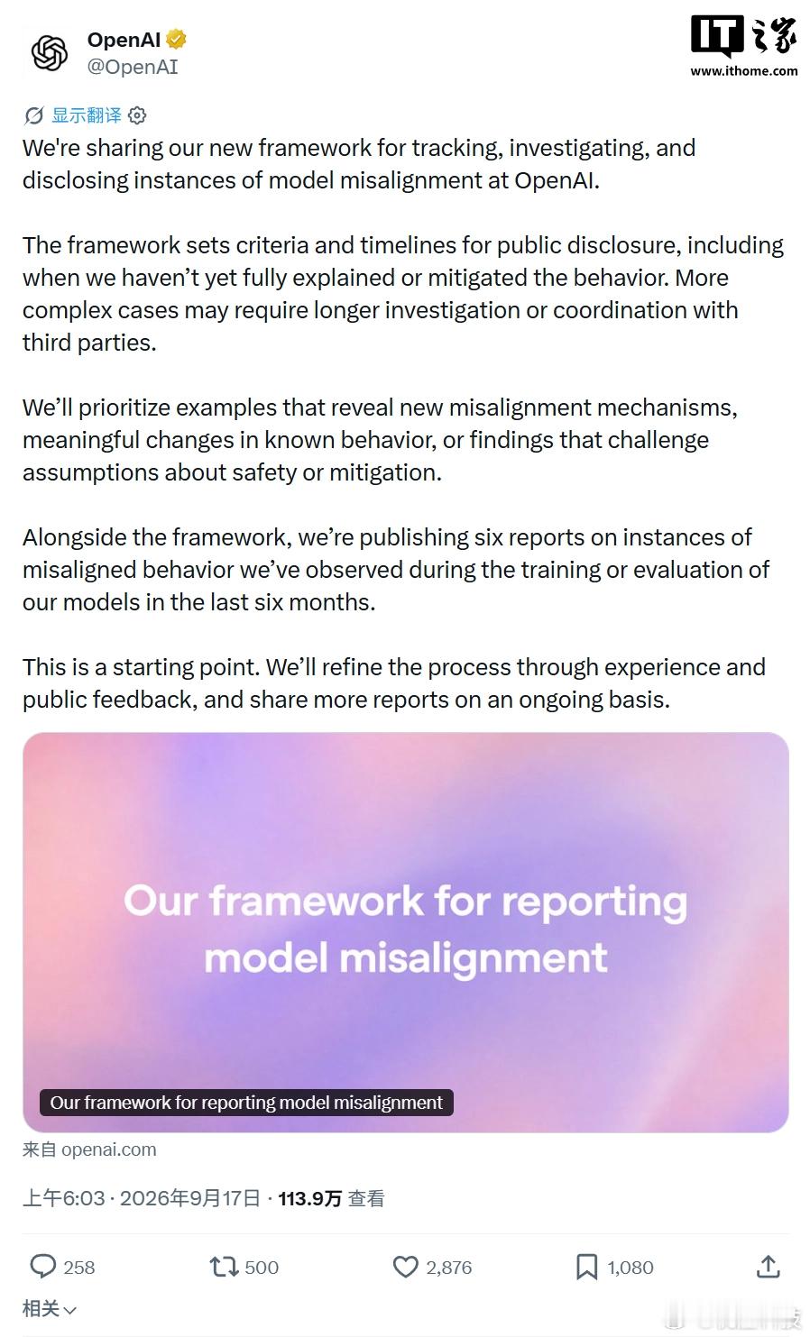 【OpenAI 首次公开六起模型异常案例】IT之家9月17日消息，当地时间9月1