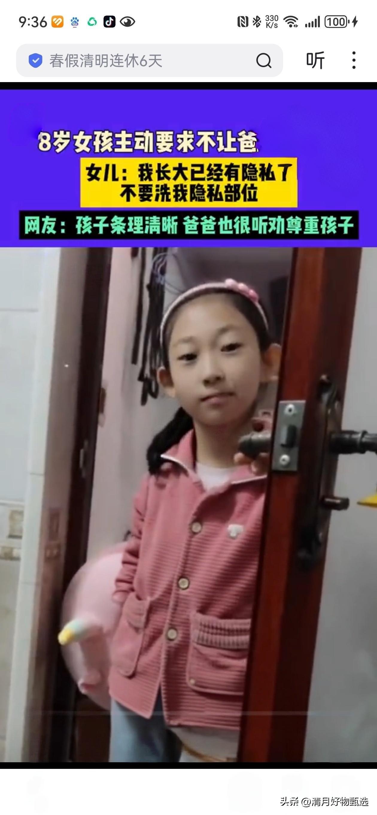 8岁女儿制止爸爸给自己洗贴身衣物，脱口而出的那句“我有隐私的，让我妈洗”，瞬间戳