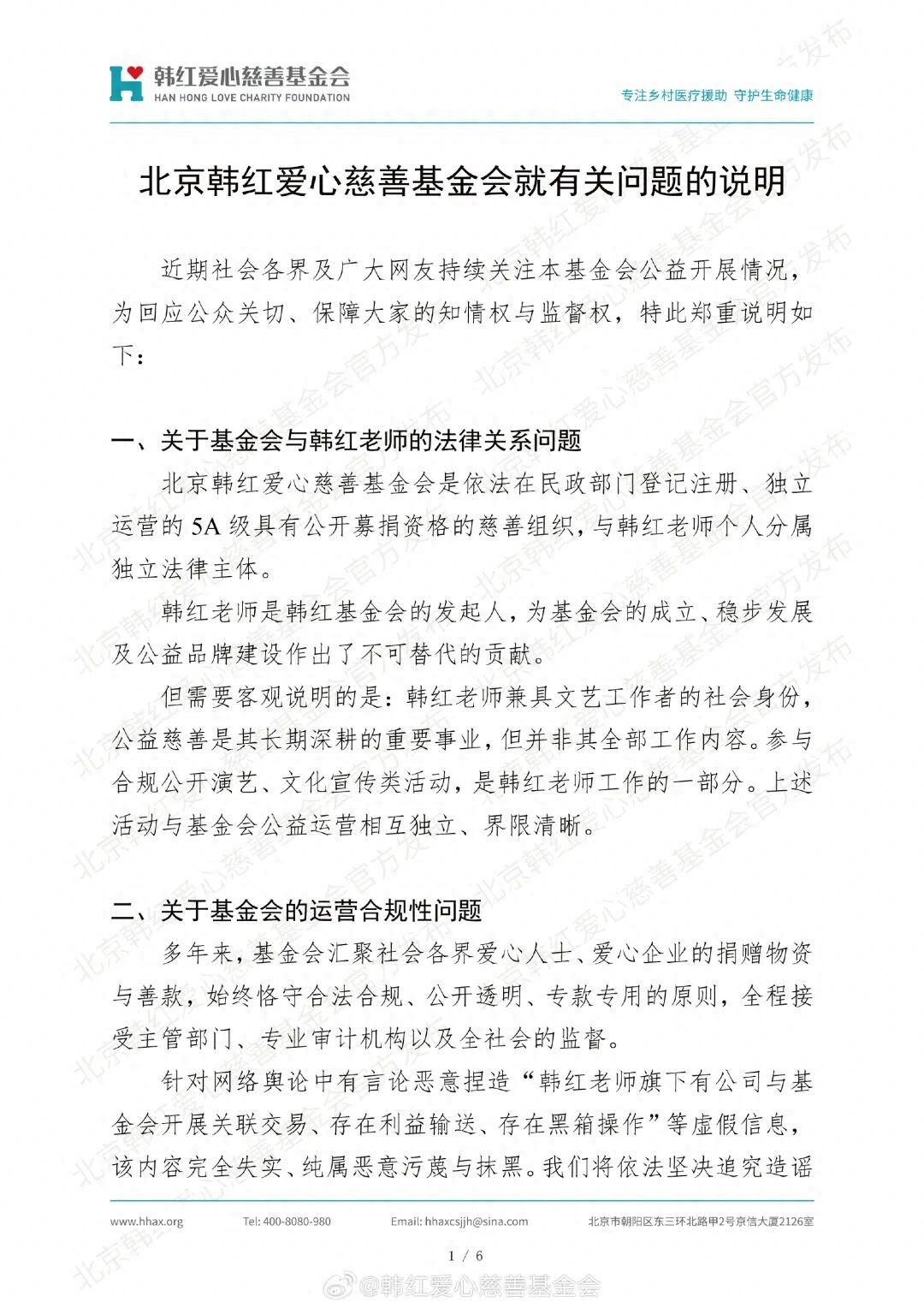 韩红彻底退出，是唯一平息舆论的办法。

韩红爱心慈善基金会发了一份声明，回应了8