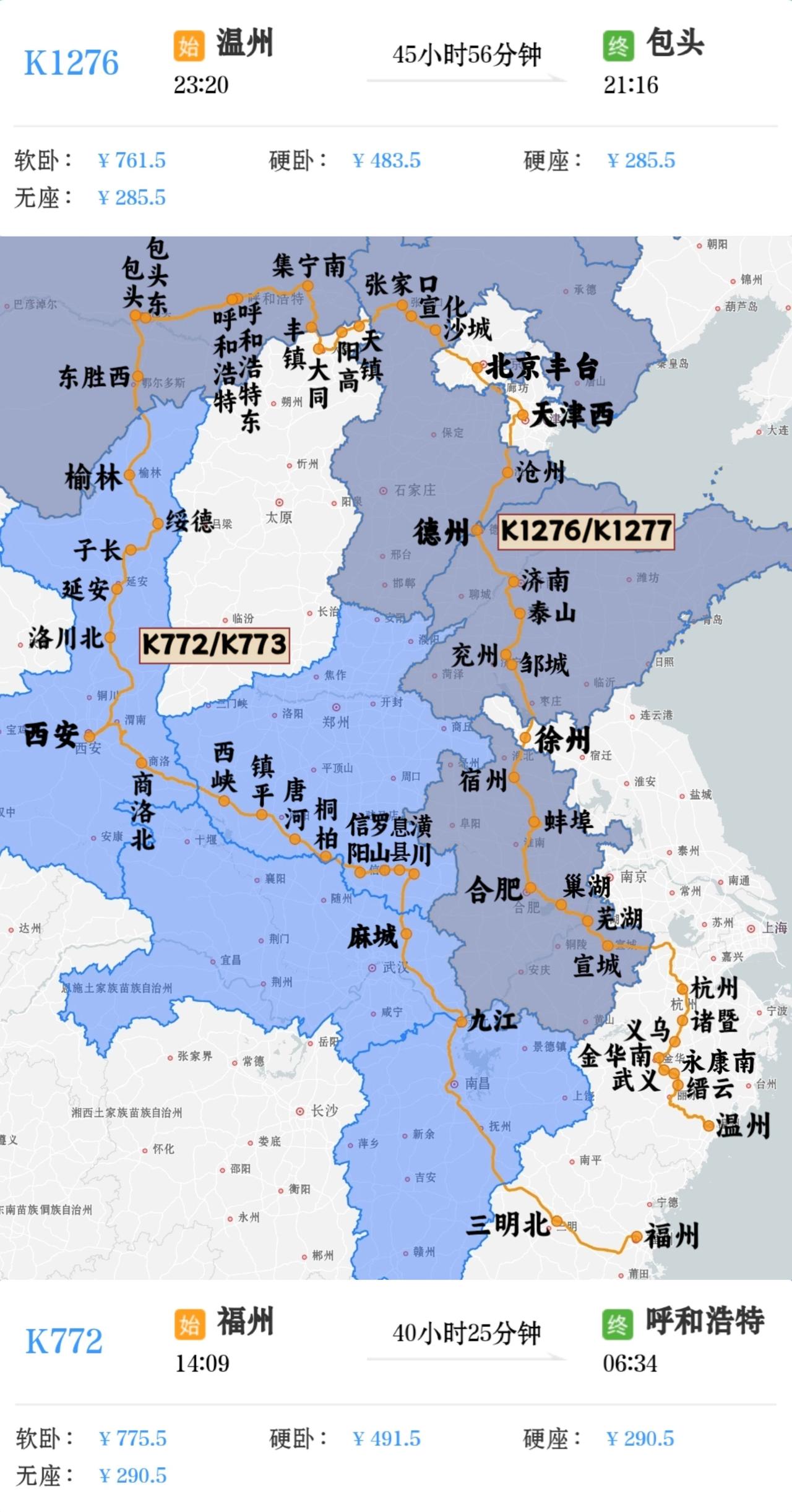 福州到呼和浩特K772/K773次
温州到包头K1276/K1277次