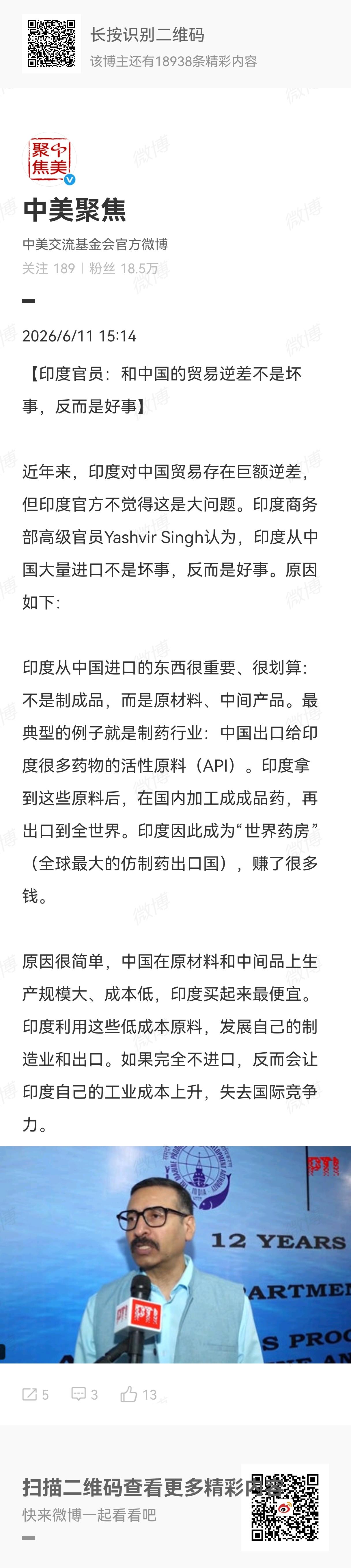 印度商务部高级官员Yashvir Singh认为，印度从中国大量进口不是坏事，反