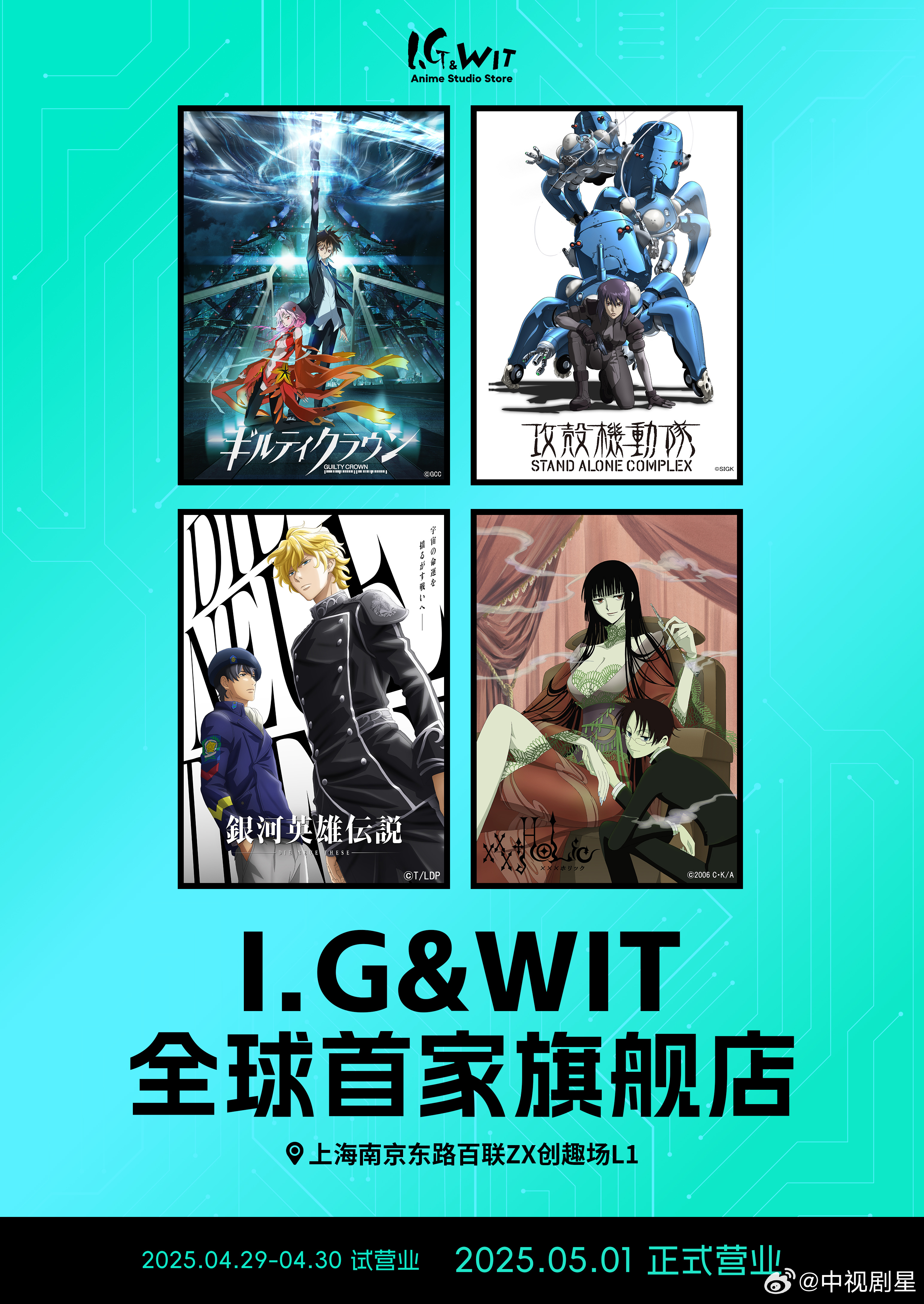IG WIT全球首家旗舰店  次元壁这下真破了！5月1日，国际动画制作巨头Pro