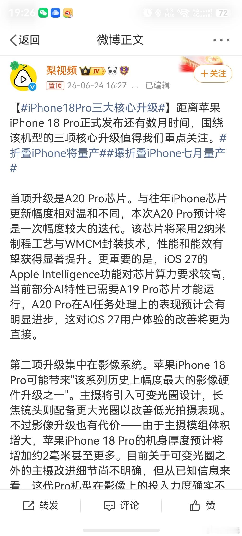 苹果iPhone18Pro三大核心升级，不过我觉得最大的升级应该是价格升级吧！ 