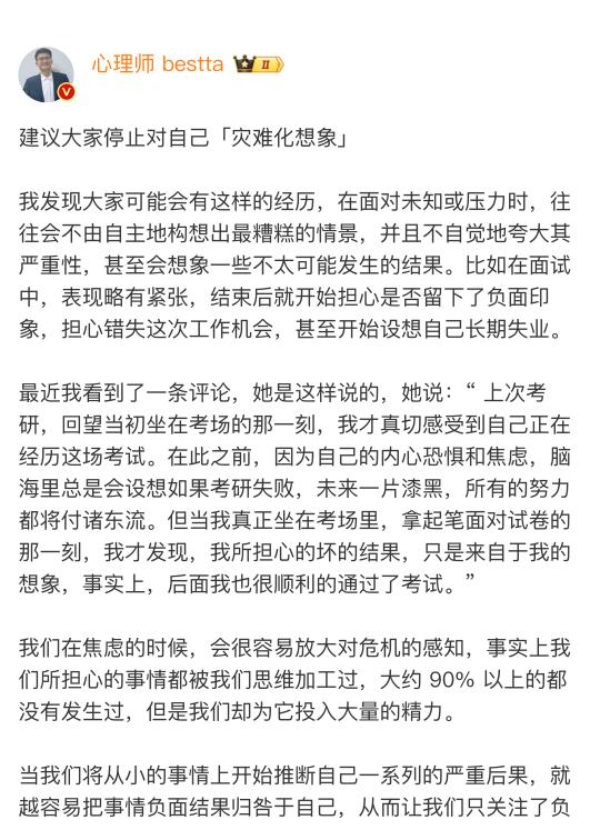 建议大家停止对自己「灾难化想象」