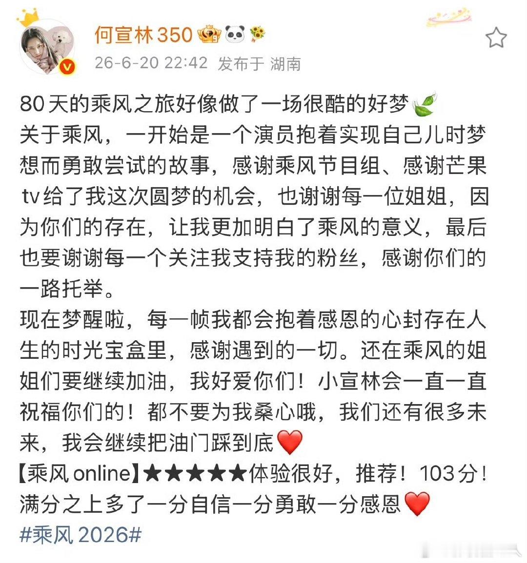 何宣林给浪姐五星何宣林乘风online五星 何宣林乘风online五星，舍不得姐