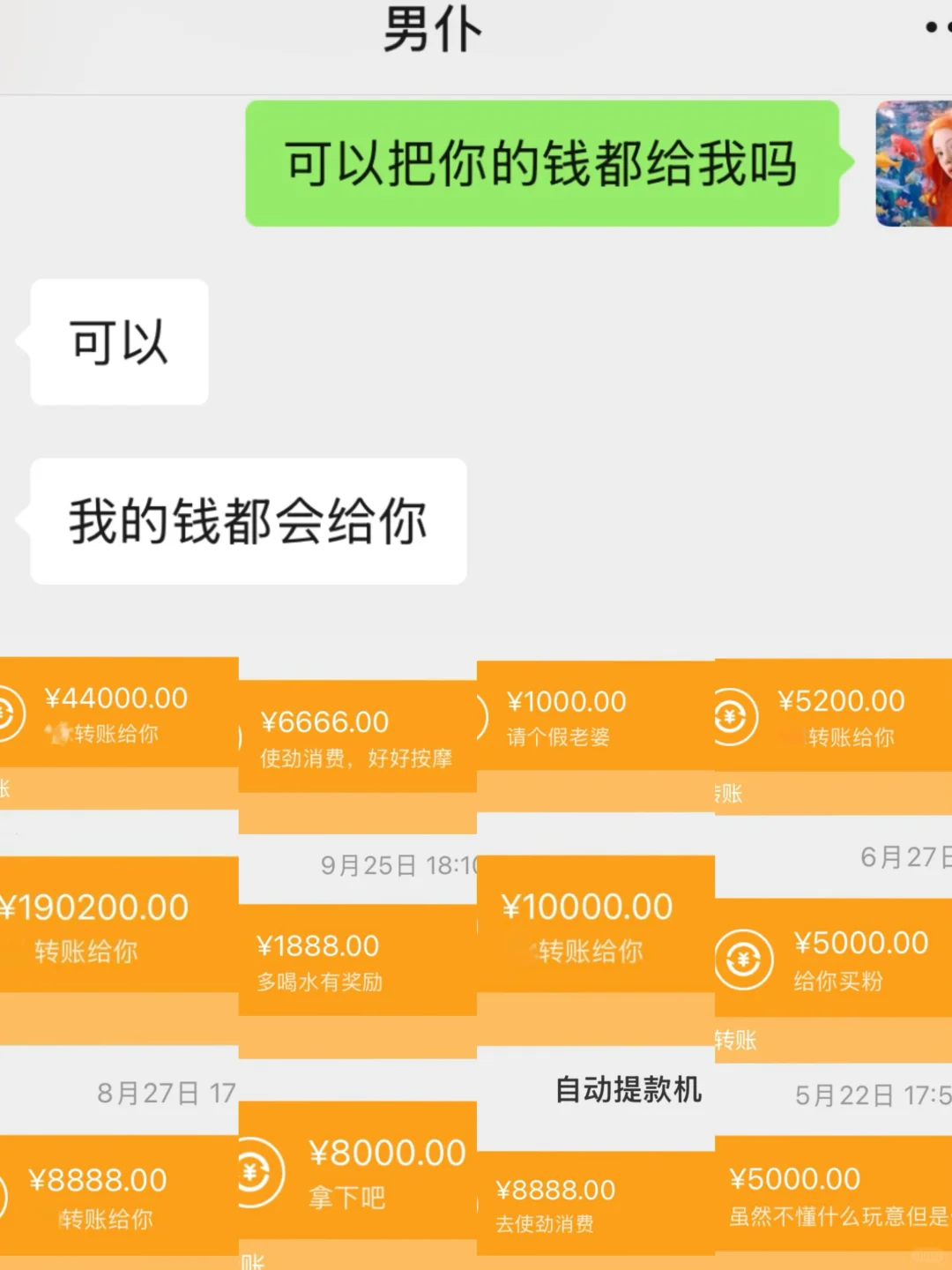 完蛋！！这回真谈到喜欢伺候我的人了！！