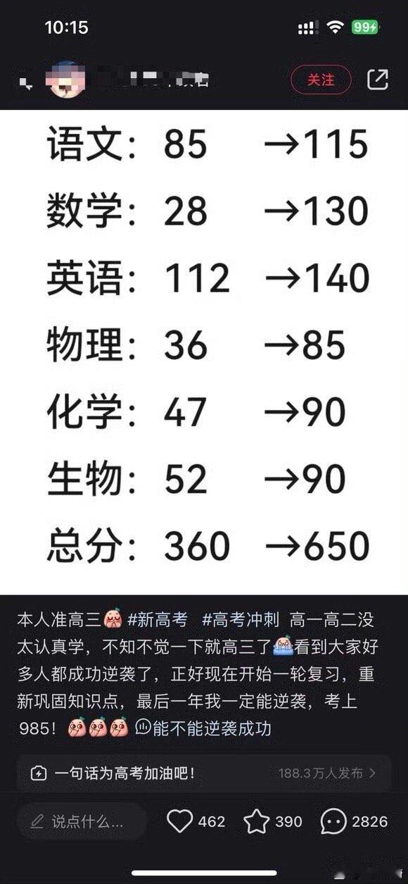 这计划和我初三最后一个月倒挺像的为了考上高中，我也算了算自己要提高三百多分才有希
