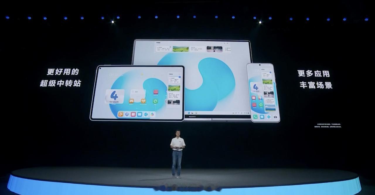 鸿蒙4的流转能力也加强了，除了移动设备的信息画面流转，鸿蒙座舱的电影、游戏、无人