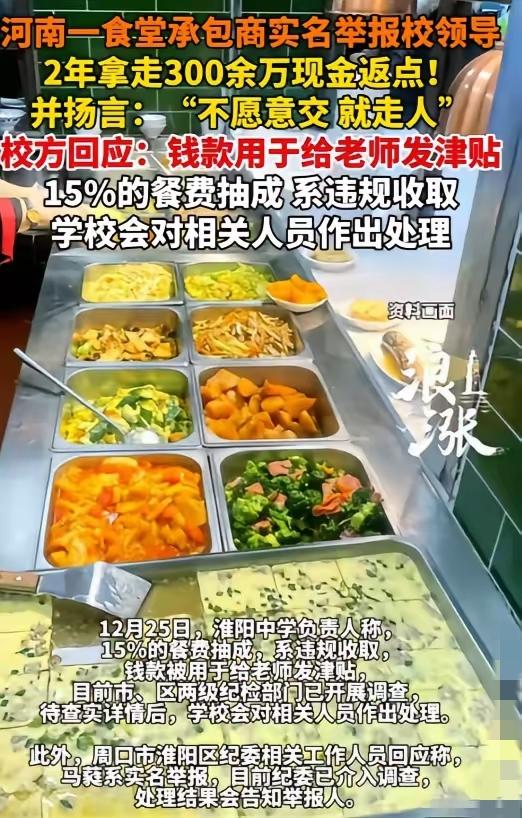 必须严惩！学生的伙食费绝不能成某些人的摇钱树！

河南这位食堂承包商实名举报太解