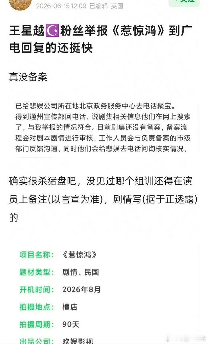 王星越粉丝去举报于正的新剧了王星越粉丝举报于正的新剧真的被王星越粉丝的执行力惊到