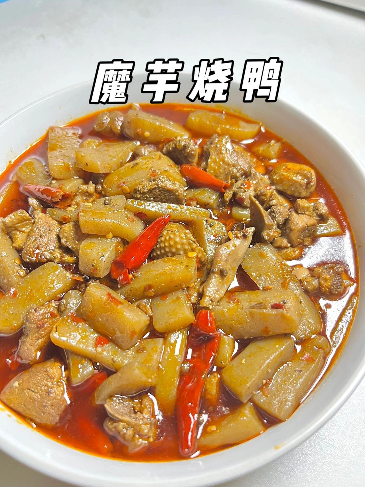 每日做菜不重样之魔芋烧鸭，四川酒席菜

四川坝坝宴几乎都有这个菜

食材：魔芋、