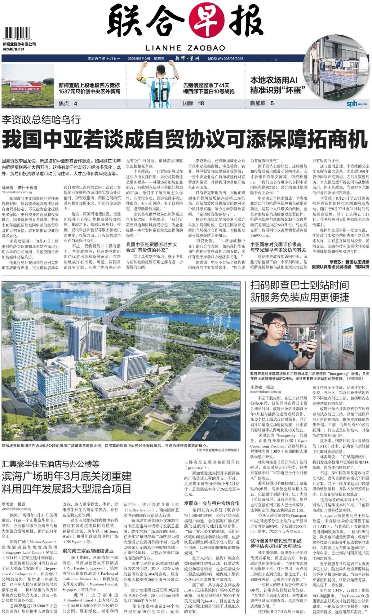 属于新加坡的“中亚战略”，多元化的经贸关系确保新加坡永续繁荣。
新加坡官媒《联合