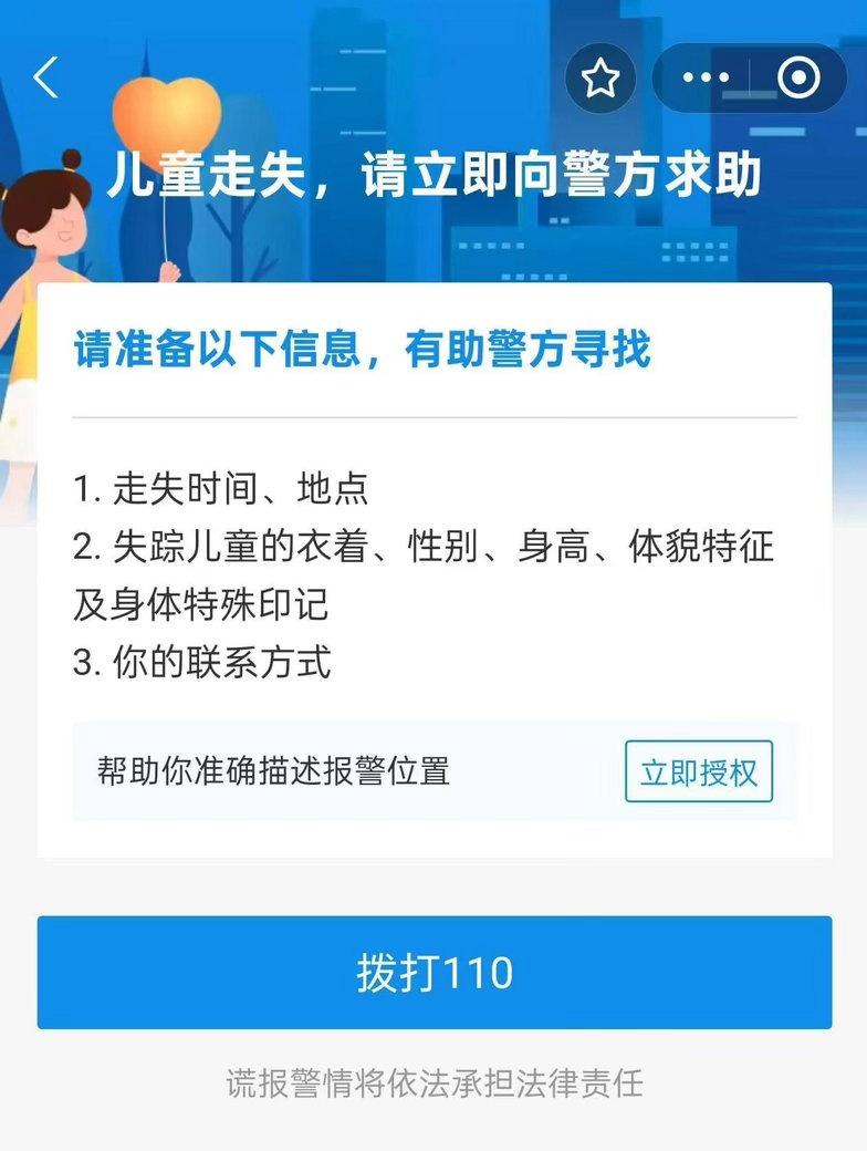 团圆系统10年找回5137个孩子你可能没留意，手机里某个弹窗曾让一个走失的孩子回