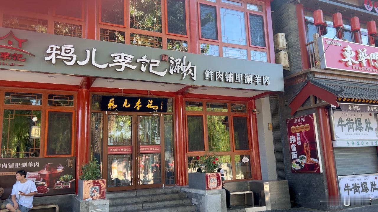 什刹海前海，那可真是个宝藏地儿！去那溜达一圈，随手一拍都是美景。
商圈里热闹非凡