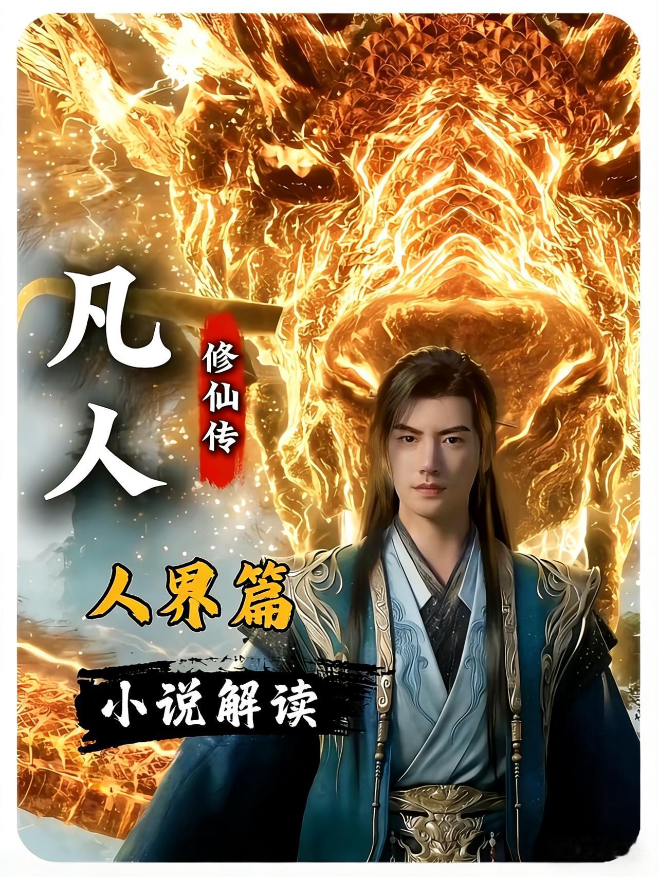 韩立灭杀极阴祖师

碧灵岛废弃矿洞深处，阴浊魔气翻涌不散，漆黑的天都尸火缠绕周身