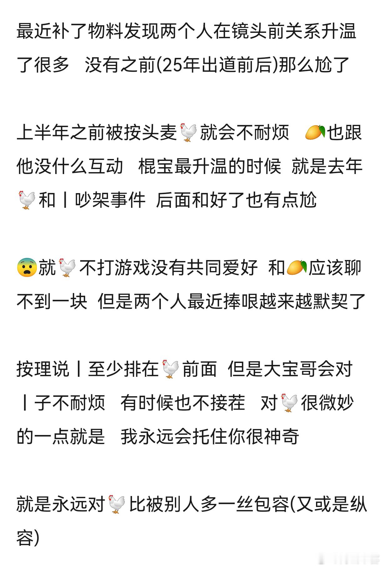 极禹为什么镜头前关系变好了 被飞飞训了还是纯升温了 