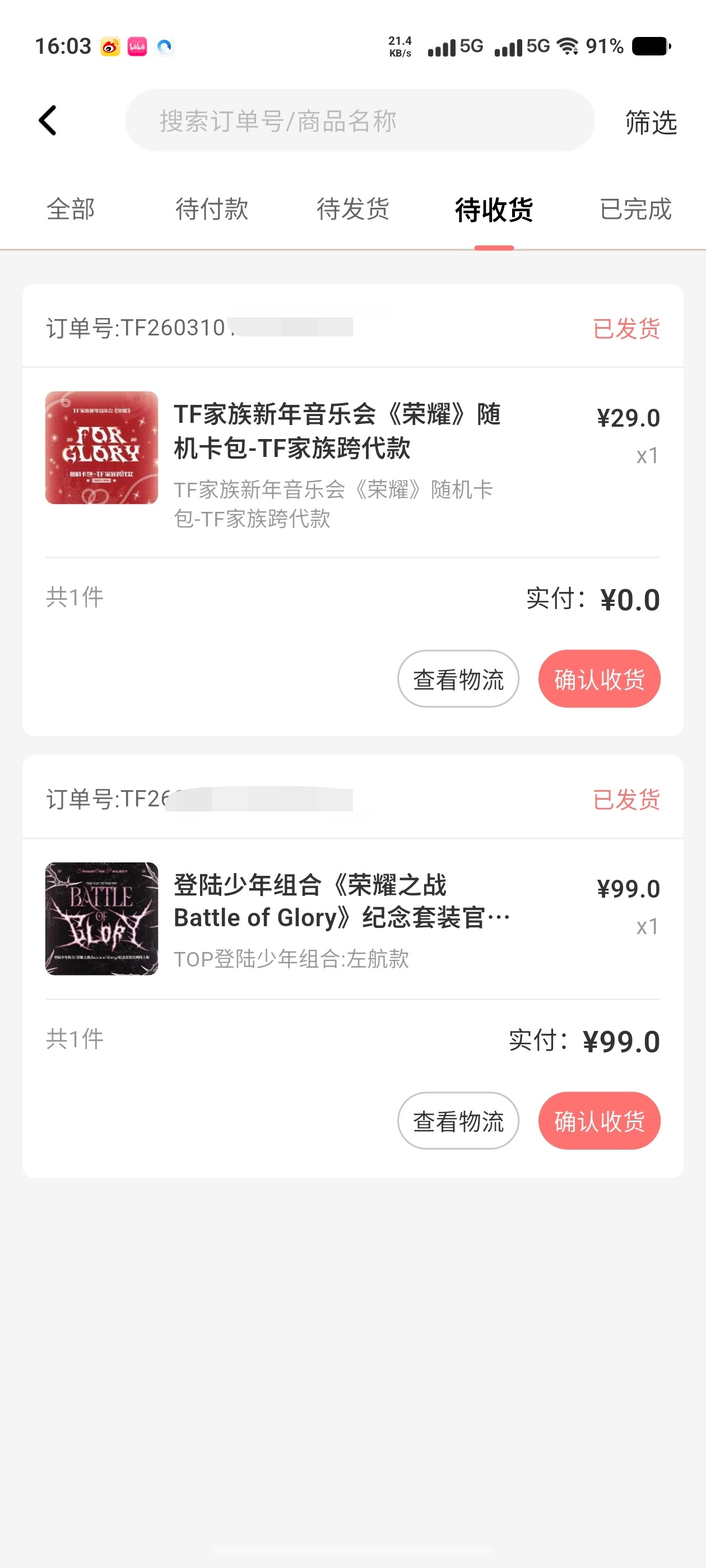 谢谢兄弟姐妹叔叔阿姨爷爷奶奶给我发货 