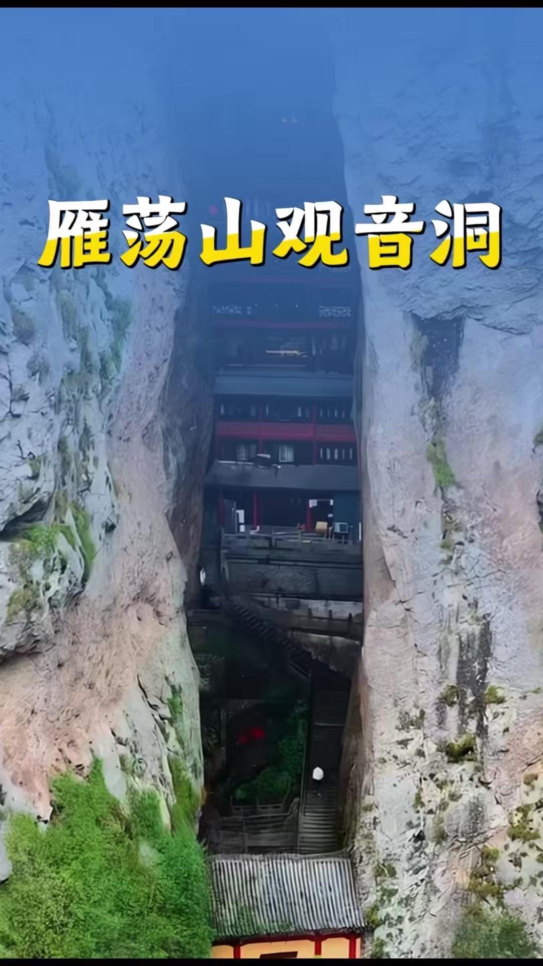 🌿外看嶙峋石峰，内里别有洞天
雁荡山观音洞真的太神奇了！它藏在合掌峰百丈裂隙间