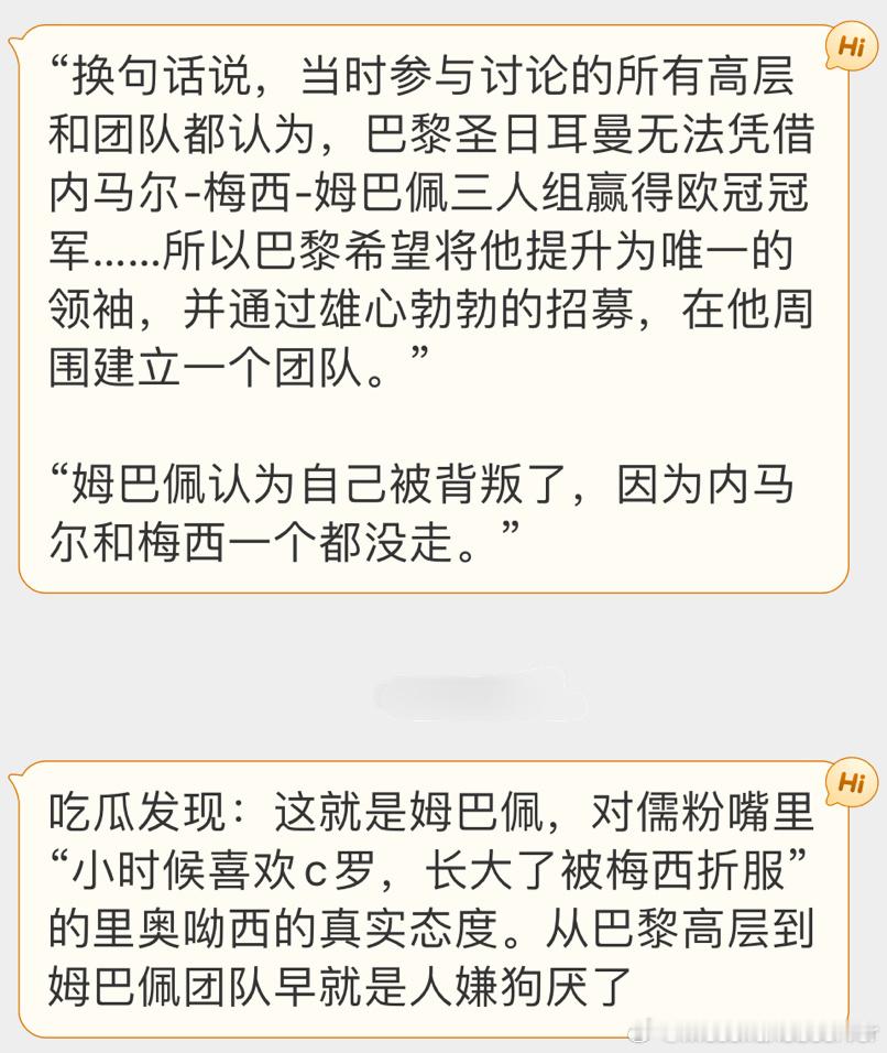 姆巴佩表示：它怎么还没走？#前西班牙足协主席私自挪用欧足联资金补偿梅西# ​​​