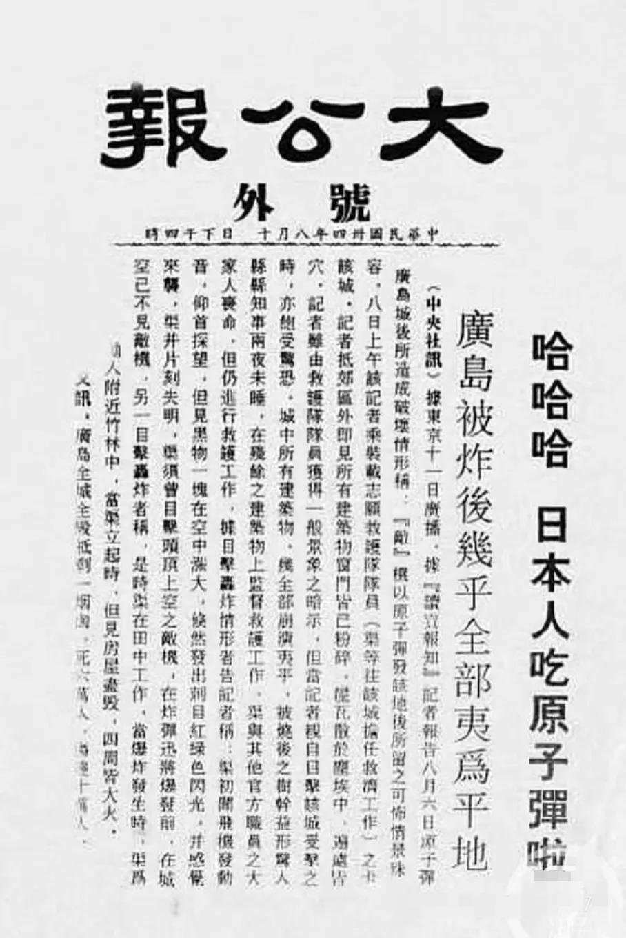 当年香港大公报的这个标题，真是开心得如同过节！