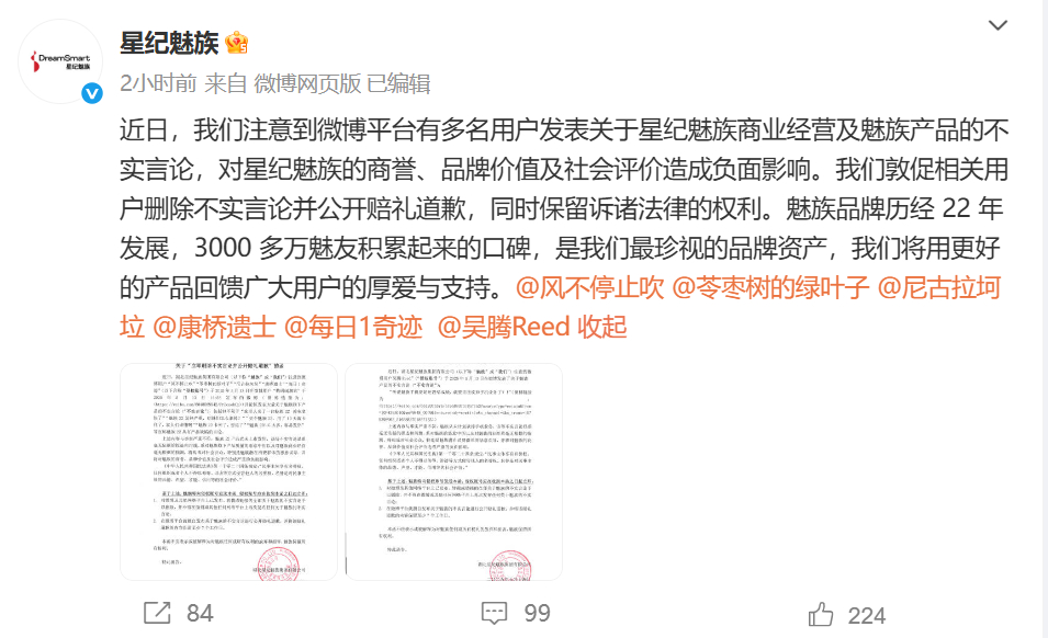 星纪魅族开始追责了，魅族22还没上市发布，就有人带节奏说手机发热卡顿、更有人传出