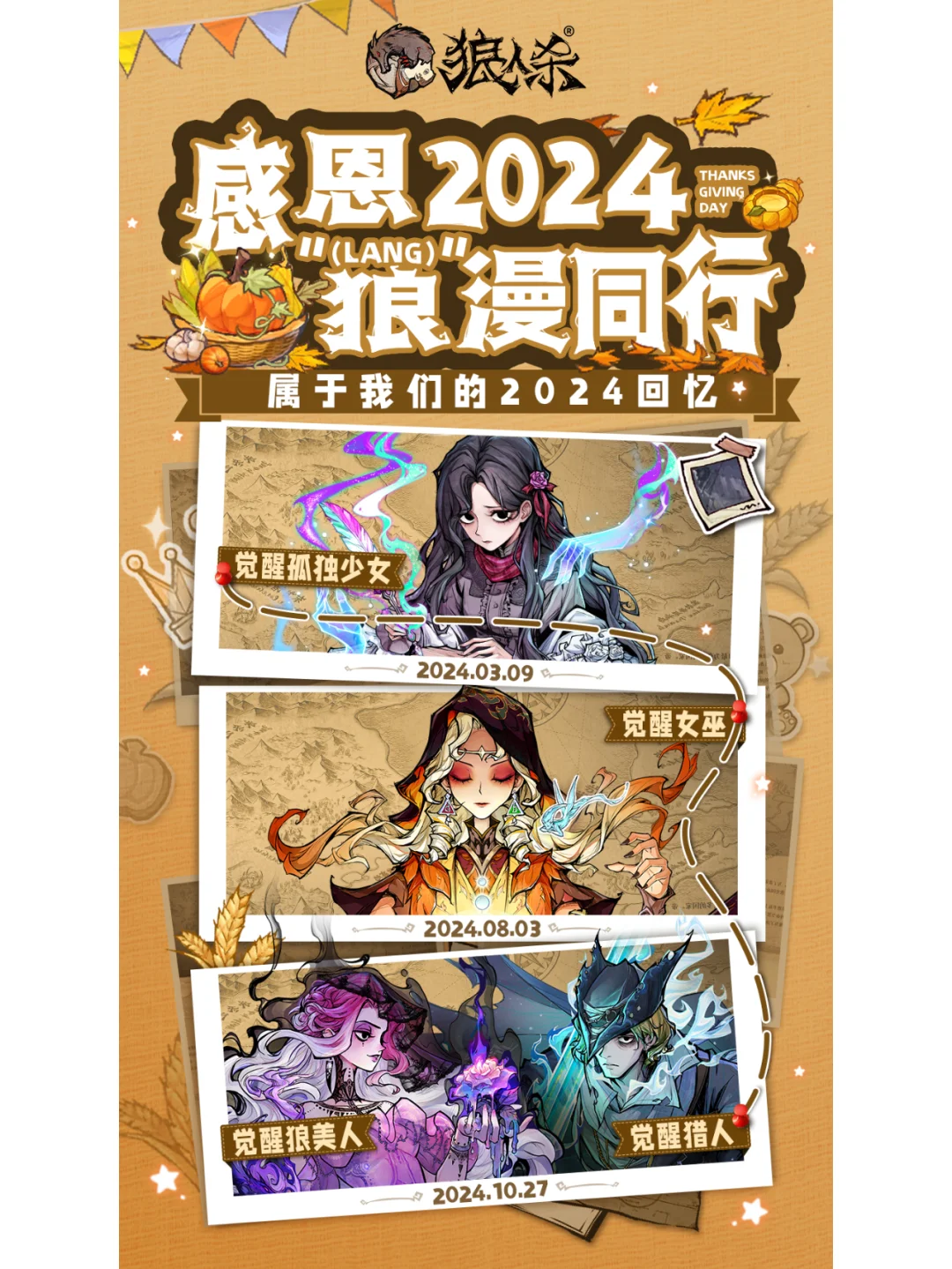 感谢狼队友们又一年的陪伴！
