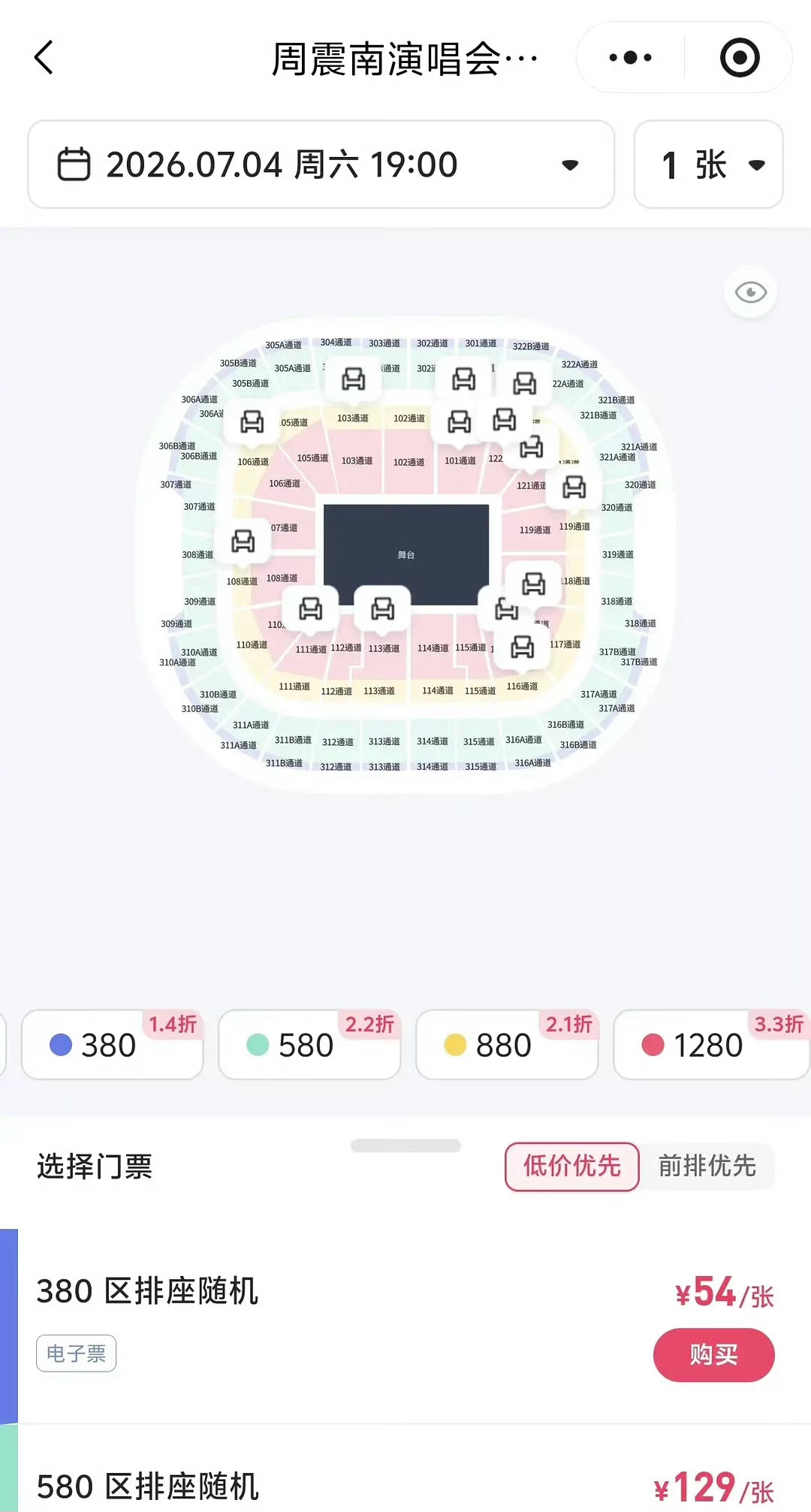 周震南演唱会门票卖不出去了，最低价54元起，他粉丝去哪了？
