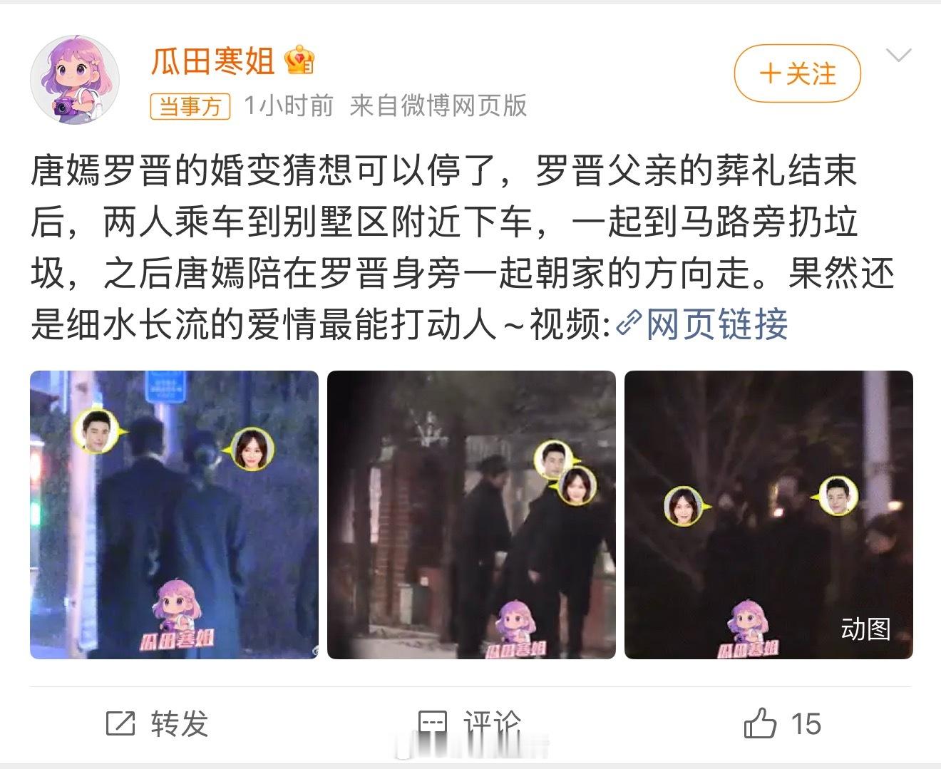 所以能放过唐嫣，不要无端猜测，凭空造谣了嘛……