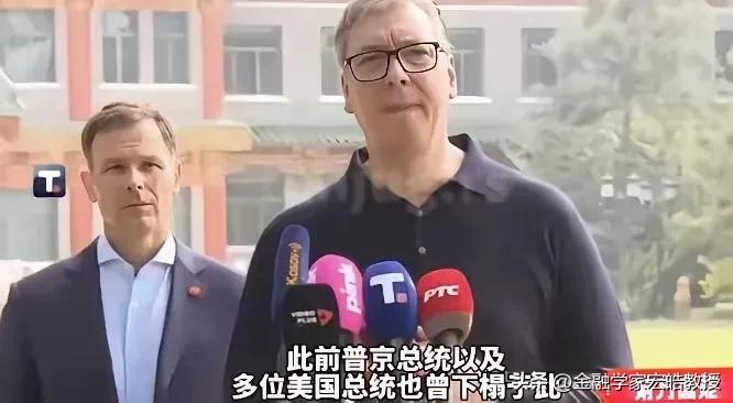 这次武契奇访华，武契奇为何眼眶红了？

武契奇总来华次数，算上总理时期，合计9次