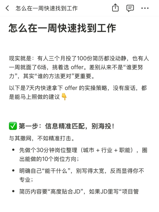 怎么在一周快速找到工作