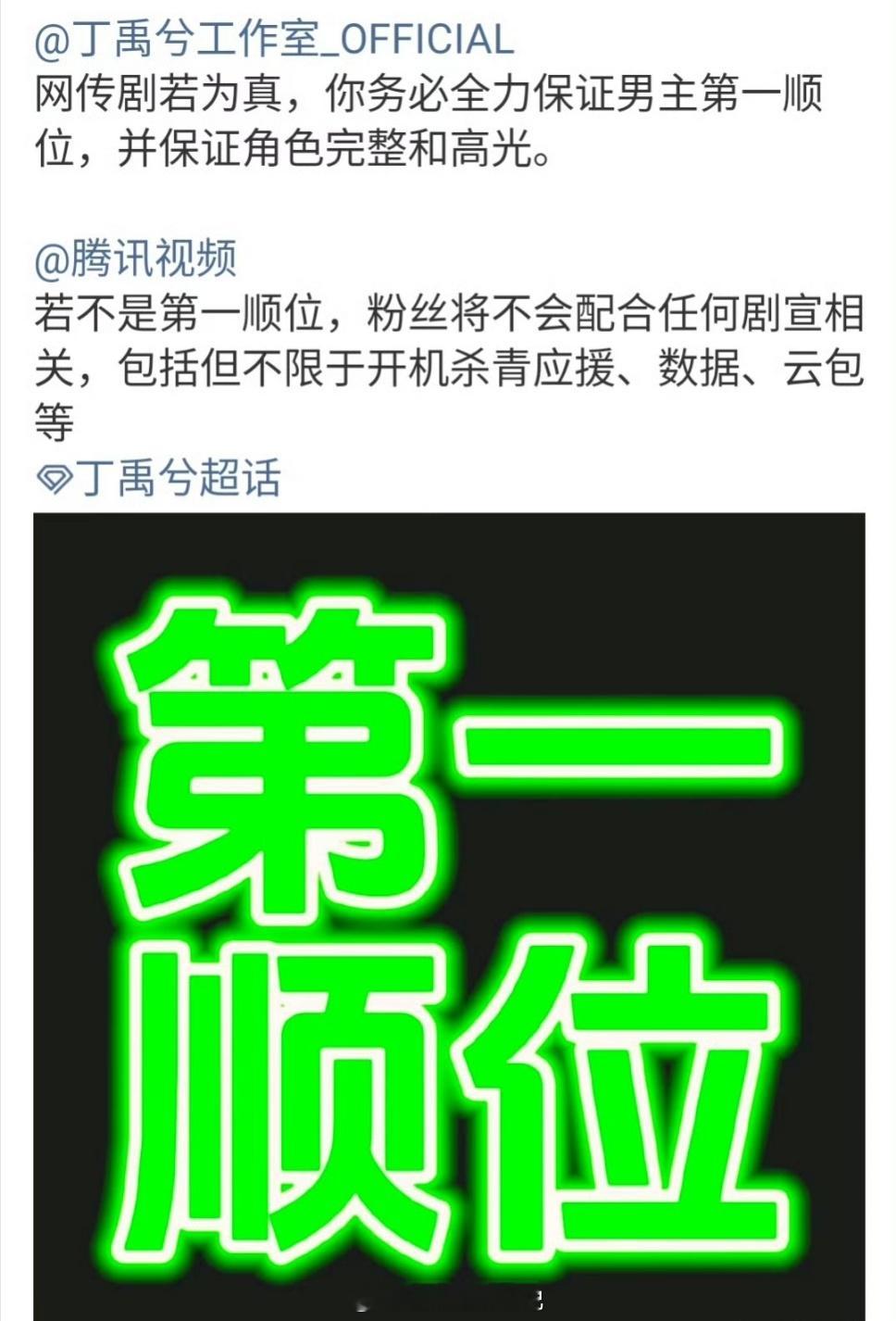 《司宫令》丁禹兮粉和宋祖儿粉都要全平台第一顺位