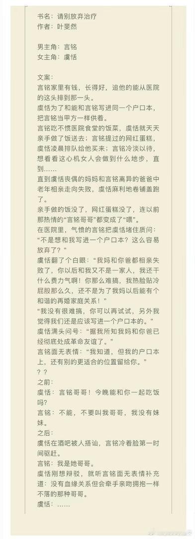 言情小说推荐甜宠文推荐bg 请别放弃治疗作者：🎄男主医学界大神，女主乐观小太阳