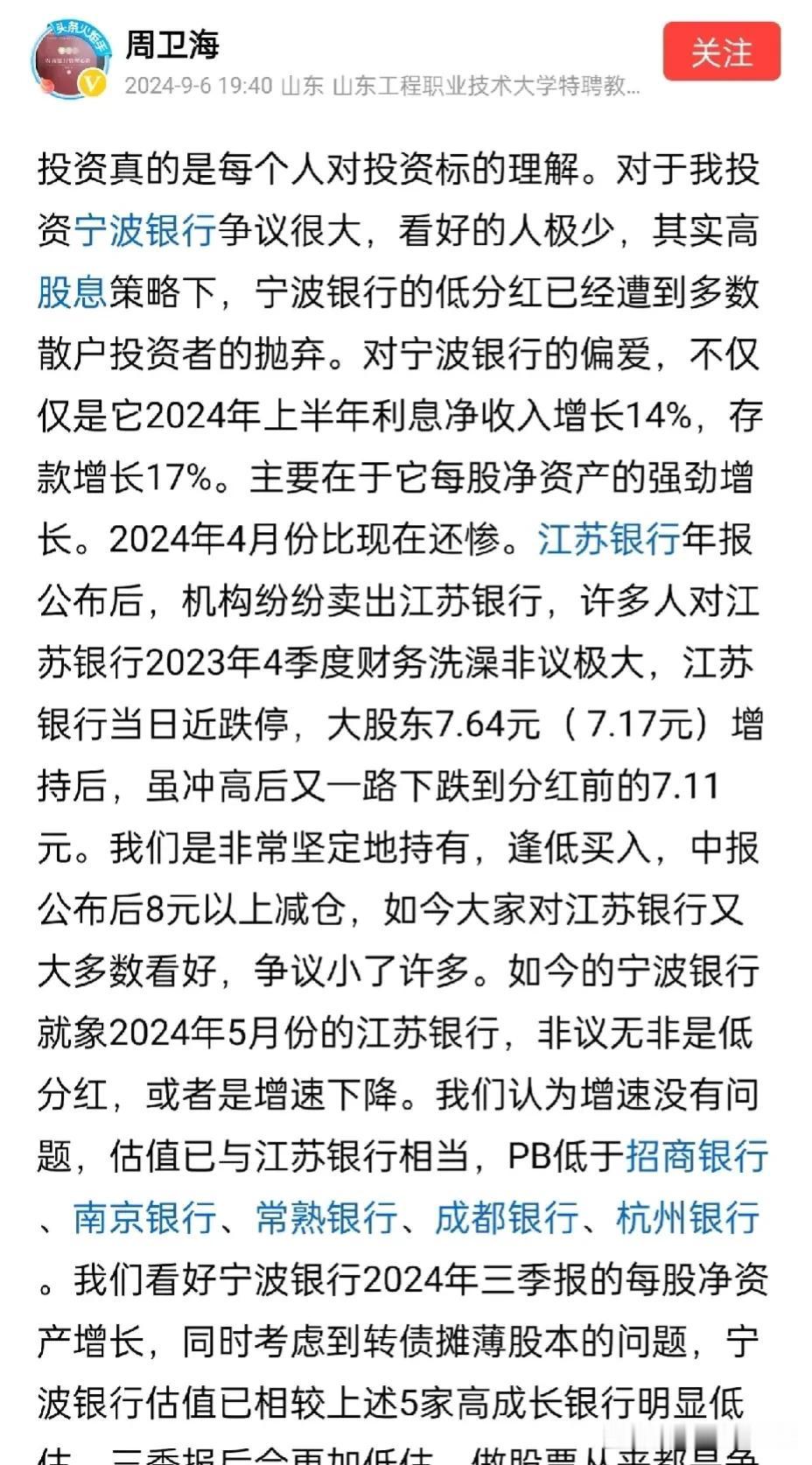 江苏和宁波都是城商行里的佼佼者，在我看来都是有一定的配置价值的。仅从目前两家行的
