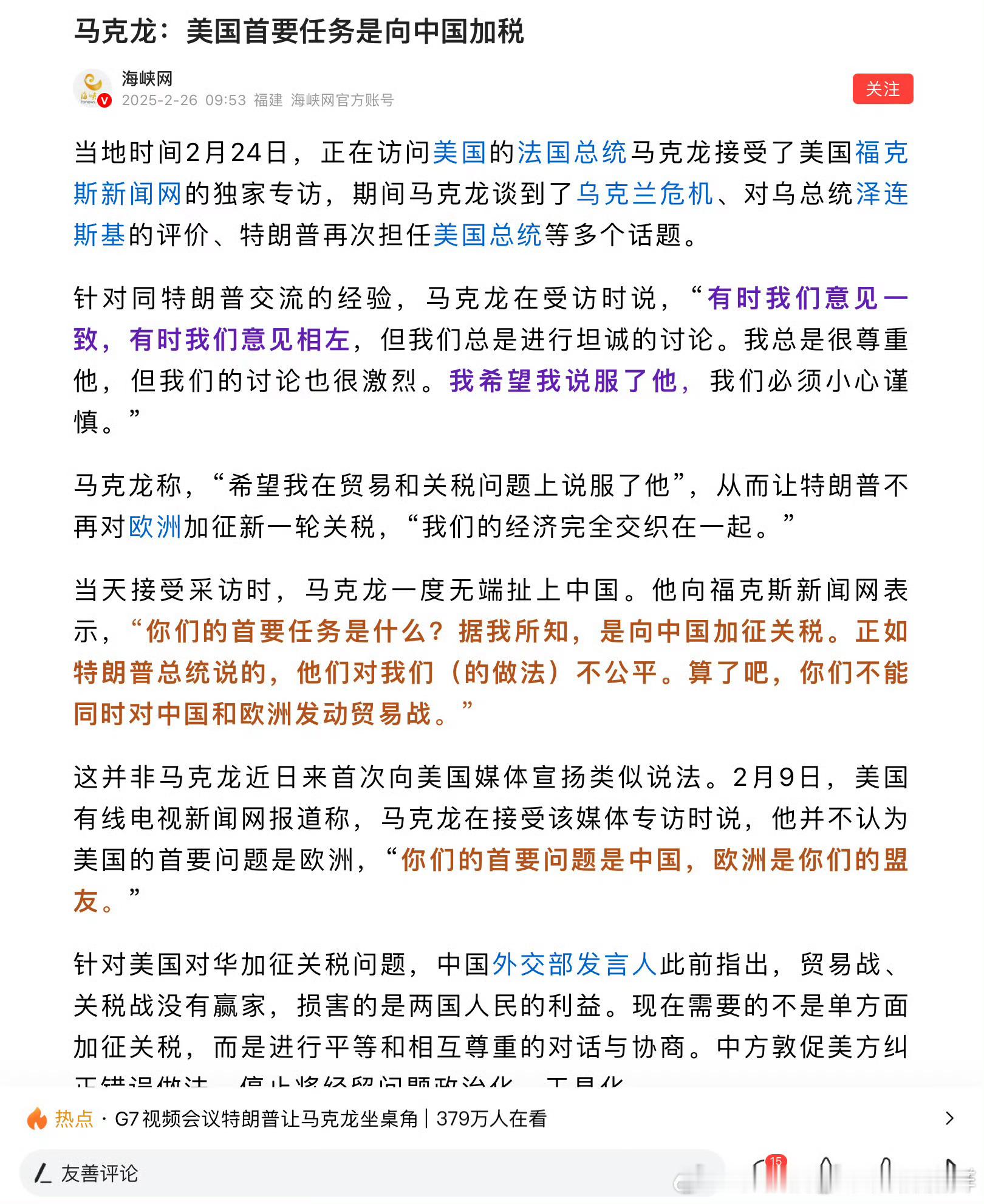 马克龙总是劝美国人：“你们的首要问题是中国，而欧洲是你们的盟友”这人太坏了。 