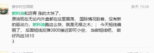 燃料油昨天说过的 3800的机会， 今天给到3805， 当做一个短信啊也很好； 