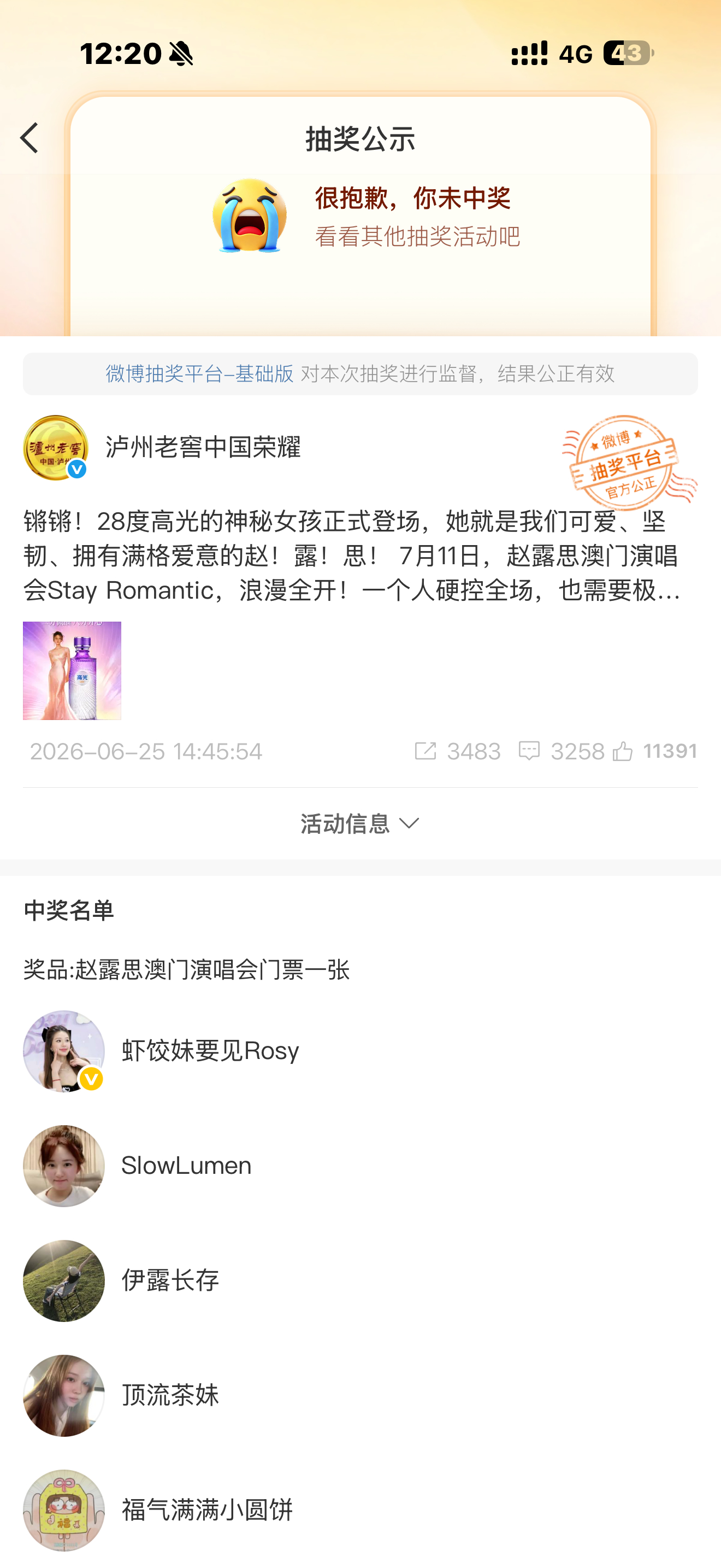 我抽中了！才怪