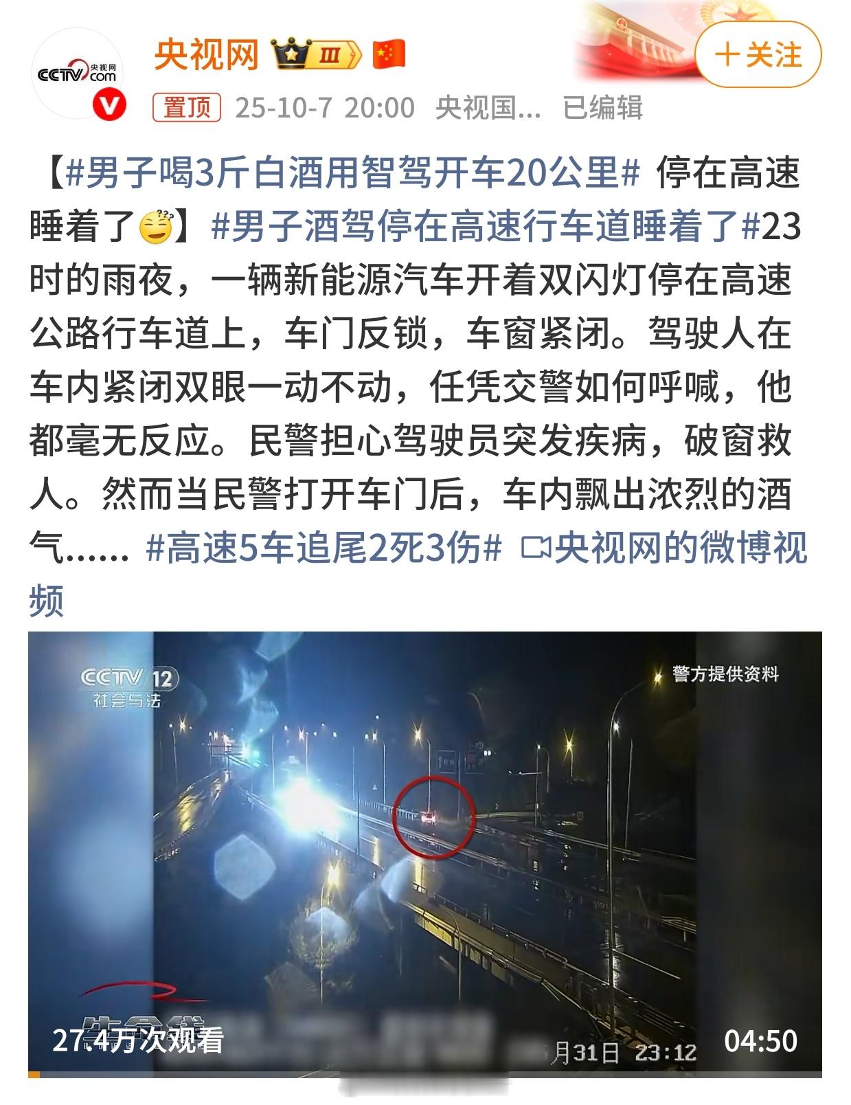 男子喝3斤白酒用智驾开车20公里喝了三斤白酒，居然还敢开车？胆子真的是太肥了？幸
