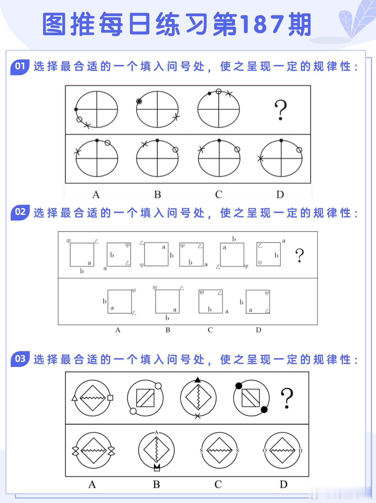 图推类比每日练习第187期图推难度：☆☆☆类比难度：☆☆☆#国考##省考##公务