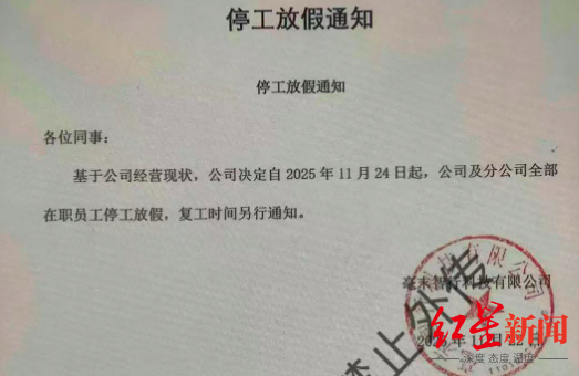   红星资本局11月24日消息，曾估值超10亿美元的“独角兽”毫末智行科技有限公