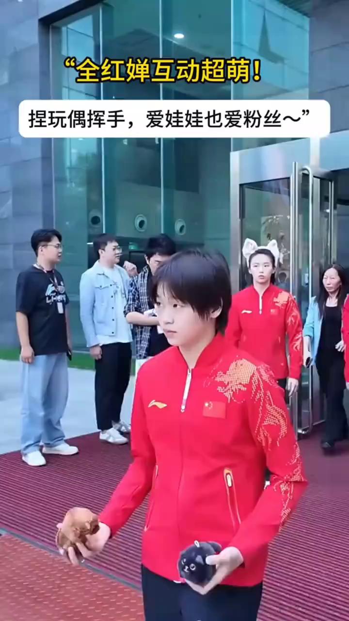 全红婵互动超萌，捏玩偶挥手，爱娃娃也爱粉丝。